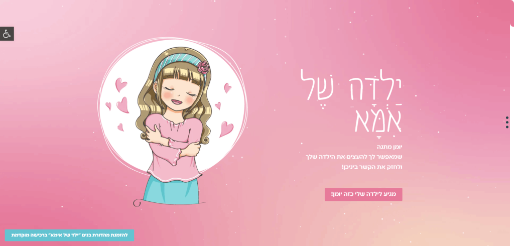 תיק עבודות - ילדה של אמא | יפי שורץ