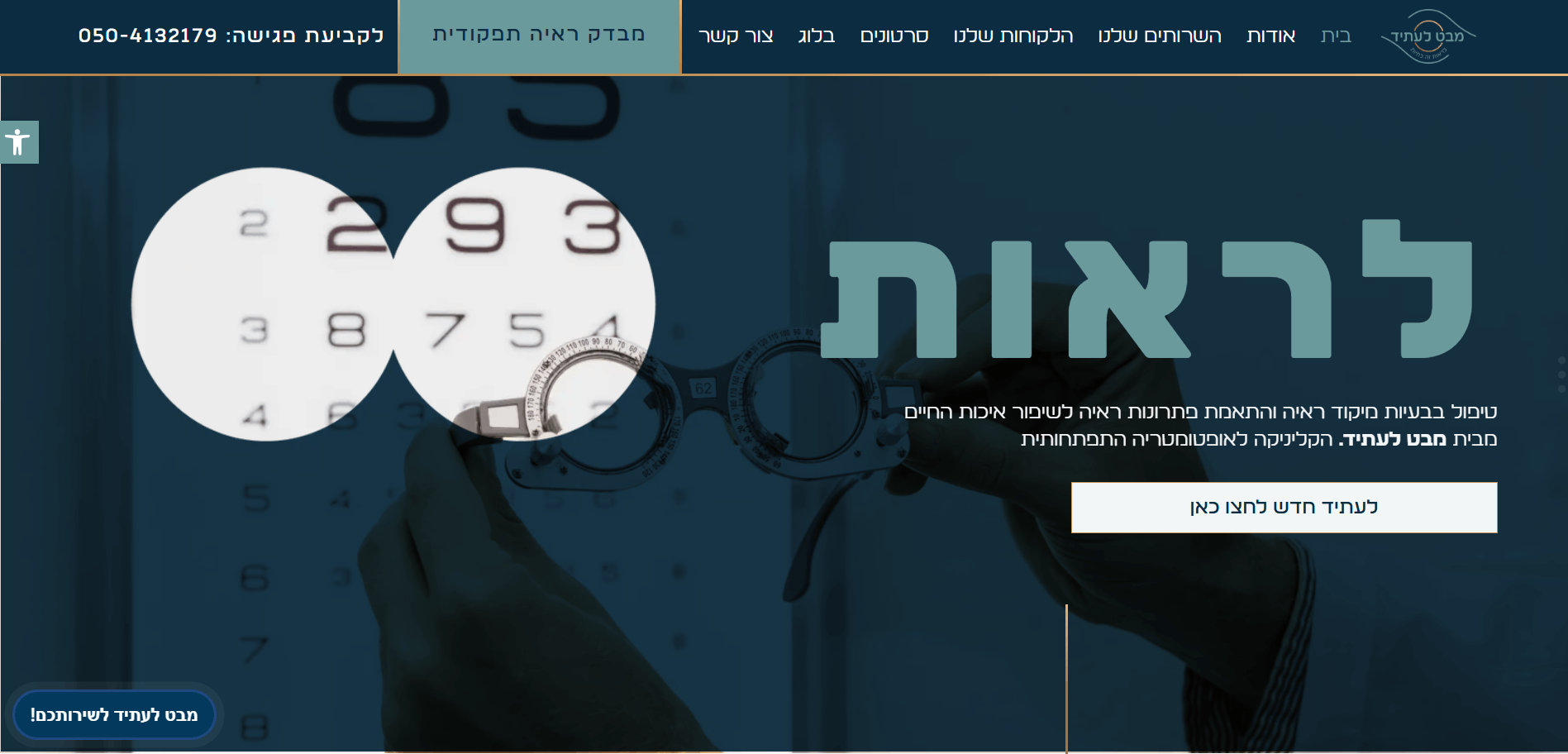 תיק עבודות - מבט לעתיד | יפי שורץ