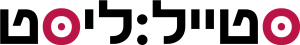 סטייל ליסט